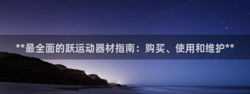 海南意昂体育3